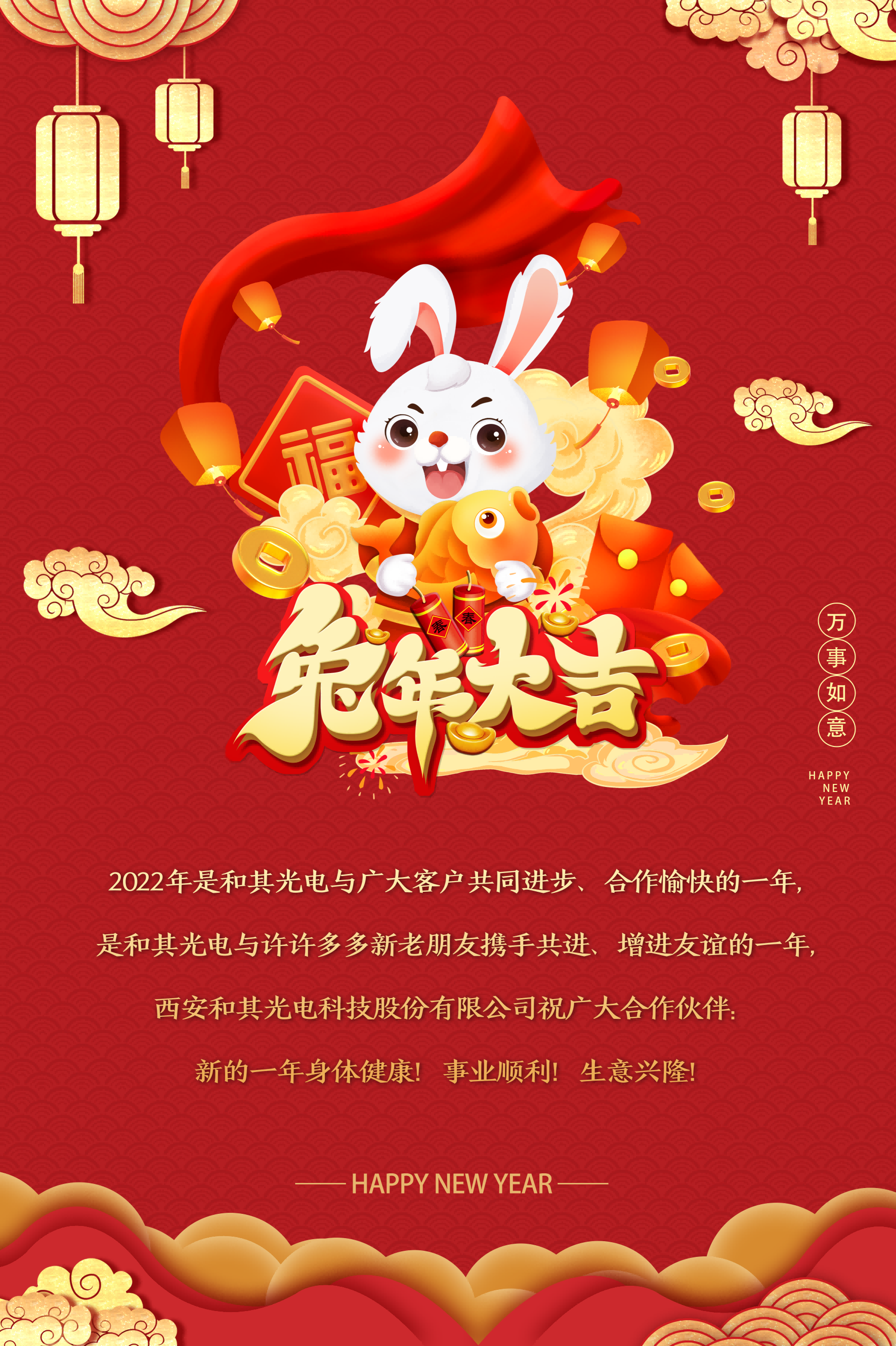 兔年海报(1).png