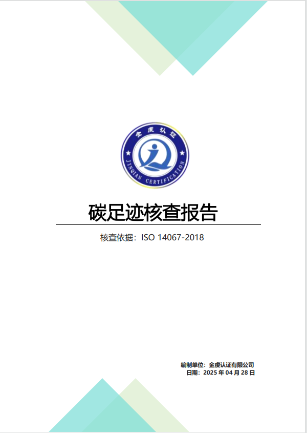碳足迹.png